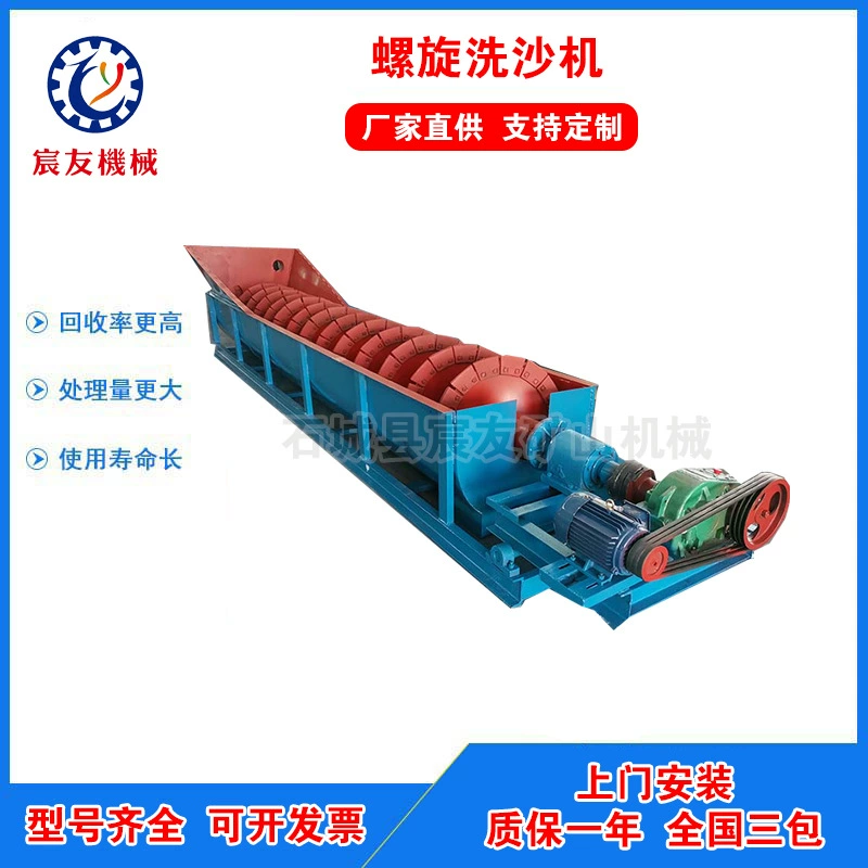 Спиральный классификатор типа «высокая дамба» Ченю, пескоструйная машина, шнековая машина для промывки и обезвоживания грязи, автоматическая пескоструйная машина для песчаных полей