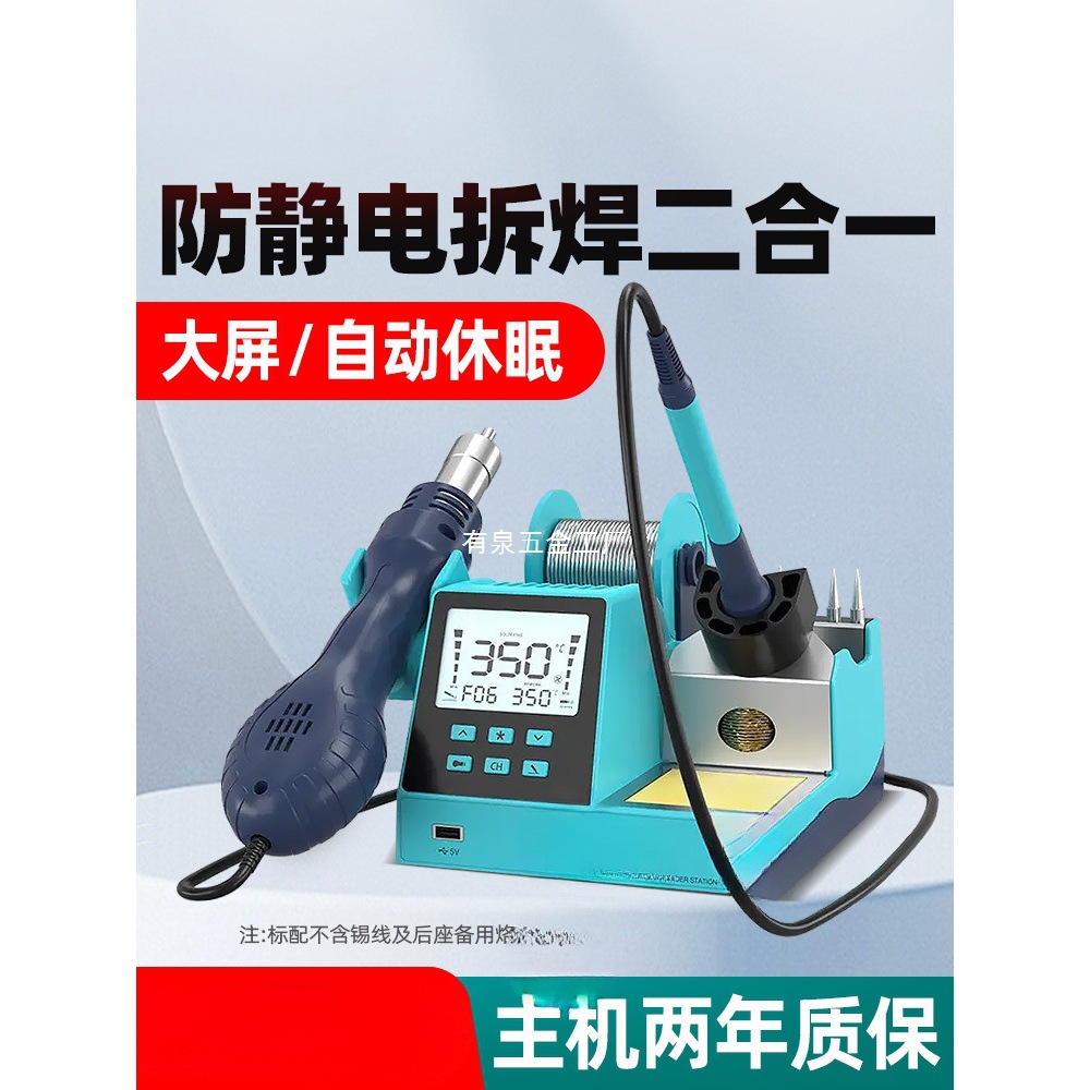 白光焊台BK602S多功能电烙铁热风枪拆焊台二合一手机维修焊锡枪