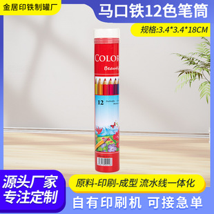 12ɫ�PͲ�ɶ����R���F���UͰ3.4*3.4*18cm12ɫ�PͲԴ�^�S�����l