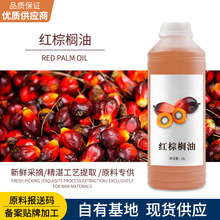 红棕榈油护理肌肤保湿基础油香薰精油手工皂原料厂家批发按摩精油