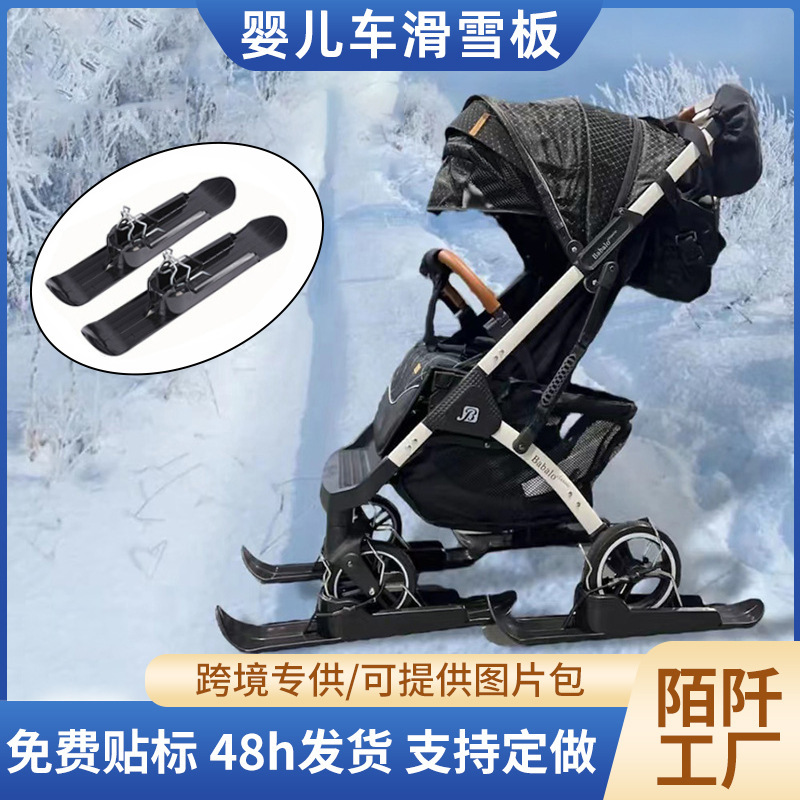 Ski Plate Carefully Selects Cross-Border Snowboards, Children's Pet Strollers, Baby Strollers, Dual-Purpose Sleds, Scooter Accessories