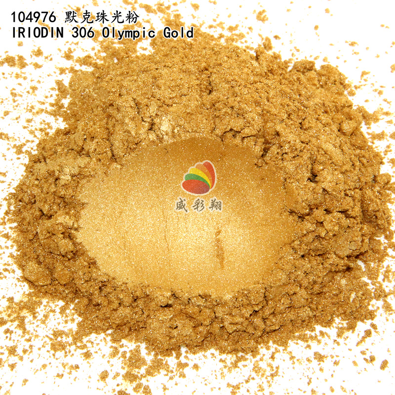 德国默克珠光粉IRIODIN 306涂料油墨印刷丝印进口金色珠光粉400目