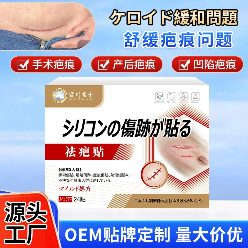 Пластырь от шрамов Miyagawa Fuji успокаивает дискомфорт от шрамов, шрамов после операции, дискомфорта при ожогах, пластырь для внешнего ухода за здоровьем