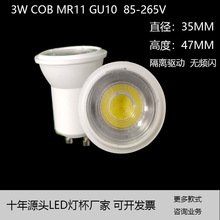 MR11灯杯GU10 GU11 COB 3W 85-265V无频闪高亮 35mm gu10射灯