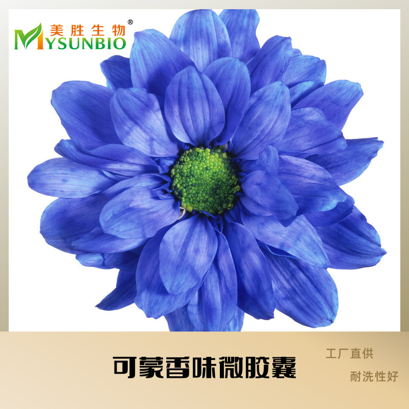 可蒙香味助剂布艺家纺香味微胶囊加香剂/面料芳香剂碰碰香可洗