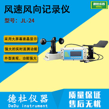供应JL-24 风速风向记录仪 风速风向仪