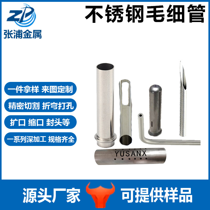 304316L不锈钢毛细管折弯缩尖医用加工小口径耐腐蚀极细超细