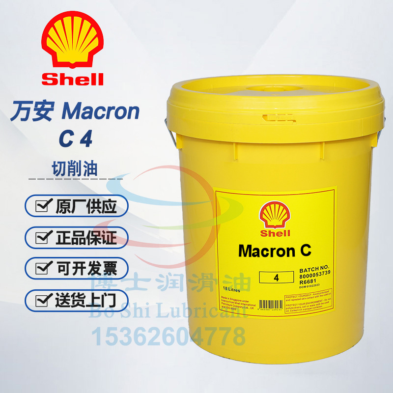 壳牌万安切削油 Macron C4 A H HD GP HX MX SL 501 502 7 10 22