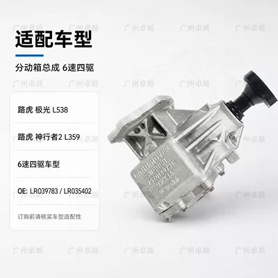 Transfer case Evoque and Freelander 2