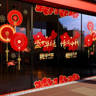 国庆静电玻璃门贴盛世华诞橱窗商场店铺场景布置情满中秋节日窗花