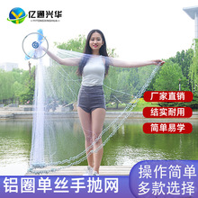 美式手抛网铝圈手撒网铝环抛网新款渔网捕鱼网易抛甩网渔具批发