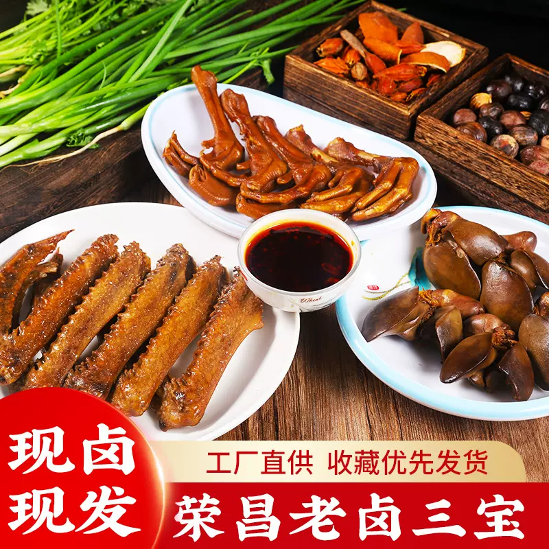 荣昌卤鹅侠现卤鹅翅膀鹅掌鹅肝卤味熟食下酒菜即食网红鹅爪凉菜