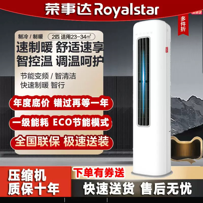 Royalstar Air Conditioner Large 3Hp Vertical Cabinet Unit for Living Room, Cooling and Heating, Household Inverter Cylindrical 2P Smart Air Conditioner for Schools Royalstar Air Conditioner Large 3Hp Vertical Cabinet Unit for Living Room, Cooling and Heating, Household Inverter Cylindrical 2P Smart Air Conditioner for Schools