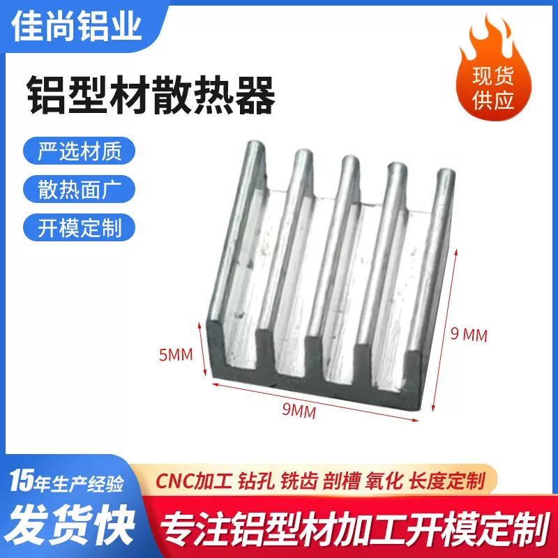 跨境货源手机9*9*5充电器散热片 高导热铝合金散热片现货现发散热
