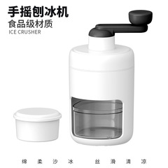 食品级材质DIY自制绵绵冰沙手摇刨冰机免插电摆摊奶昔手动沙冰机