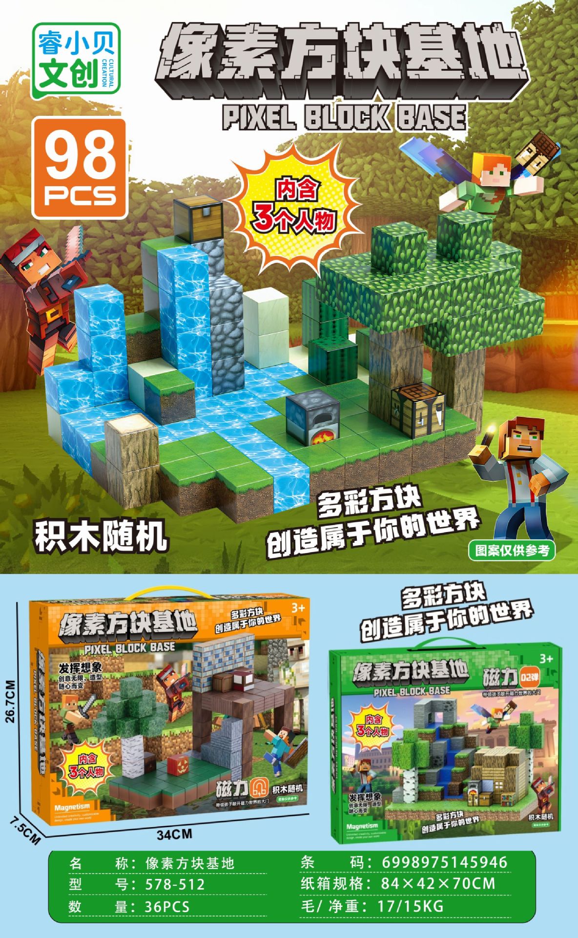 578-512 magnetic square-3 little man + 95 squares [98 pieces in total]