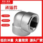 厂家供应 锻制弯头承插件 高压承插螺纹弯头 GB/T14383锻制SW弯头