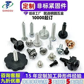 螺钉;销及键;螺母