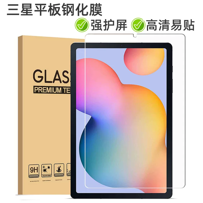 Подходят для Samsung TABS9ULTRA закалённое стекло A9/S8 Plus пленка S6Lite HD S9fe/S8/S7
