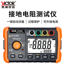 胜利接地电阻测试仪VC4105A 4105B数显摇表防雷土壤率元件测量仪