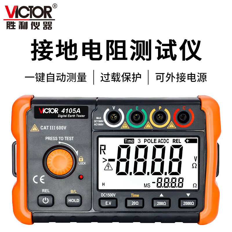 胜利接地电阻测试仪VC4105A 4105B数显摇表防雷土壤率元件测量仪
