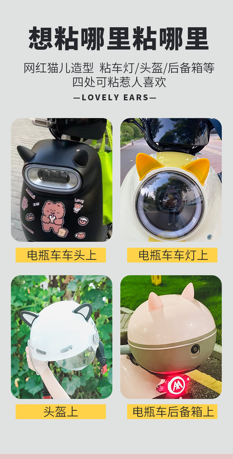 Electric Car Cat Ear Decoration