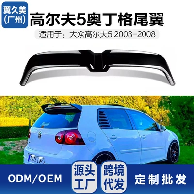 Suitable for Volkswagen Golf 5 Modified High 5 Gti/R32 Oding Paint Tail Mk5 Spoiler Tail (Fixed wind wing)