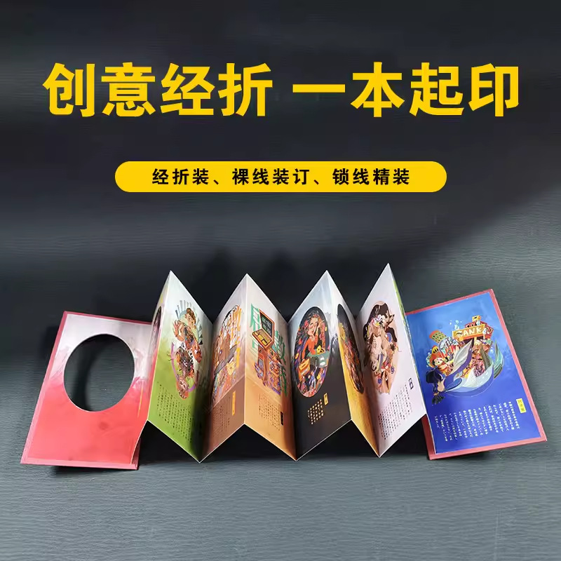 奏折页定制旅游打卡风琴折盖章本印刷艺术纸定做毕设绘本经折打印