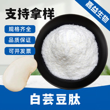 白芸豆肽  活性肽小分子肽 食品级 低聚肽 可水解 包邮