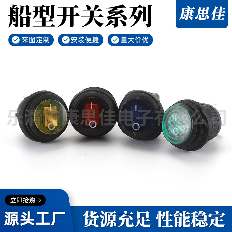 供应KCD1系列带灯圆形船型开关三脚两档圆形KCD1-106带灯船型开关