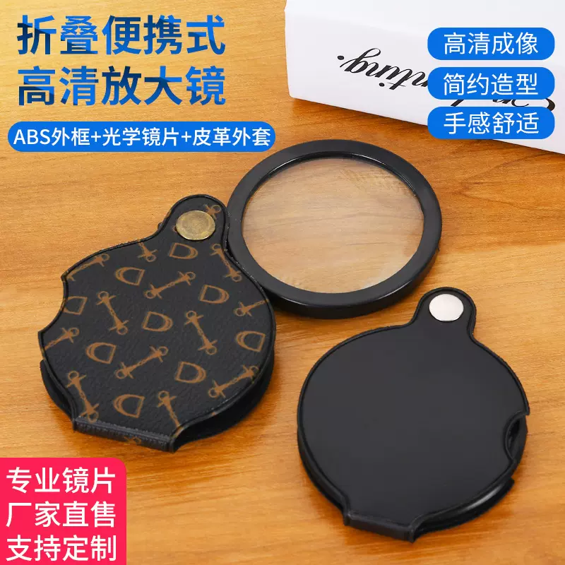 皮套口袋式迷你放大镜折叠60MM皮套放大镜外出便携随身放大镜定制