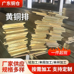 现货供应H59黄铜条H62黄铜排黄铜方棒家具装饰黄铜扁条折弯加工