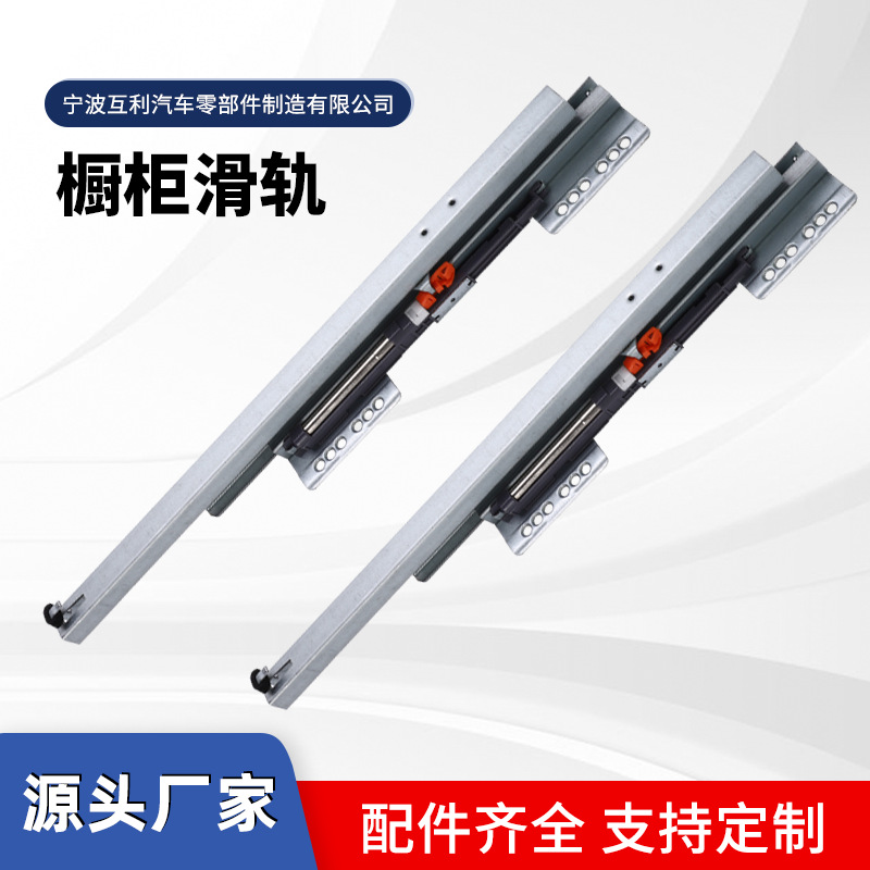 阻尼拉篮滑轨 厨房橱柜底装拉篮轨道滑轨 缓冲拉篮滑轨