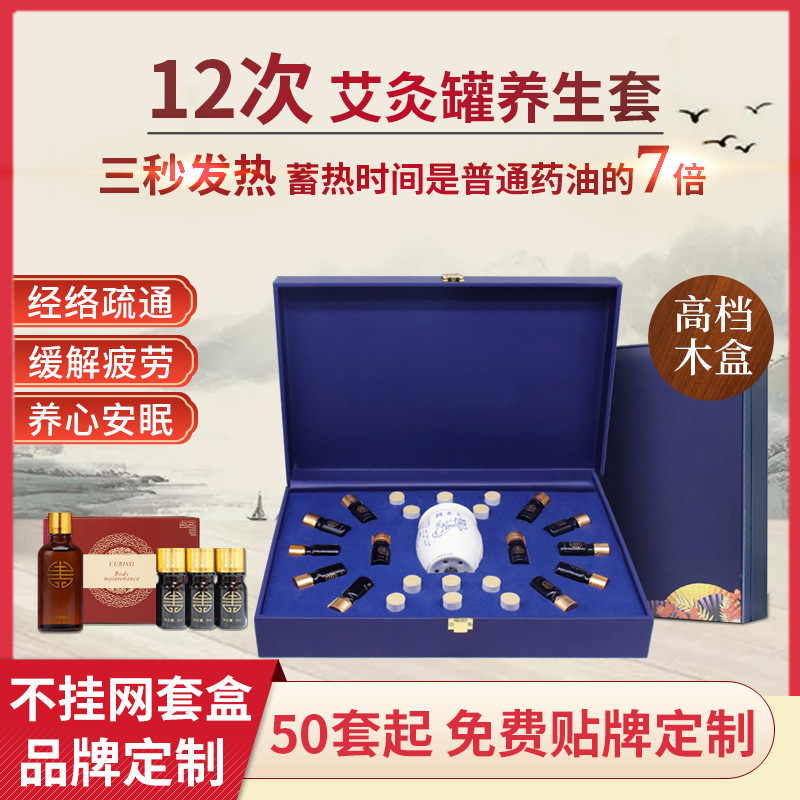 美容院养生套盒oem 12次木盒艾罐艾柱刮痧按摩精油护理套盒贴牌