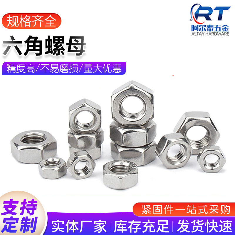 201不锈钢六角螺母 GB52外六角六角对边手拧螺帽 六角螺帽M3-M30