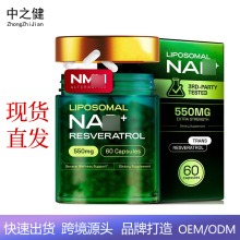 现货NAD+胶囊白芦藜醇外贸源头工厂OEM跨境tk欧美temu美客多