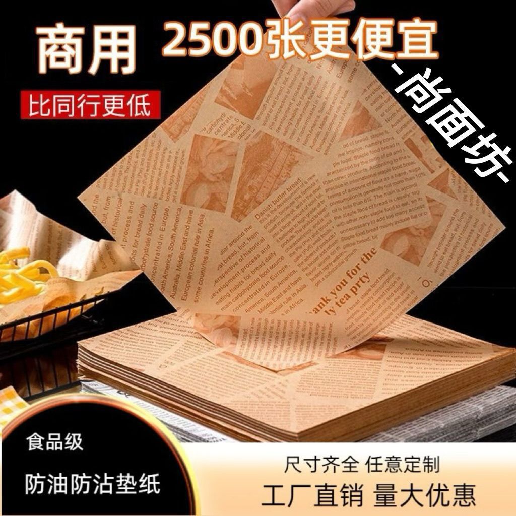 食品级防油纸英文报纸烘焙托盘纸餐盘垫纸小吃隔油纸汉堡三明治
