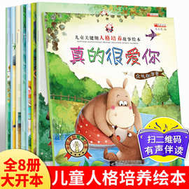 儿童关键期人格培养系列绘本全8册幼儿情商启蒙品格养成启蒙绘本