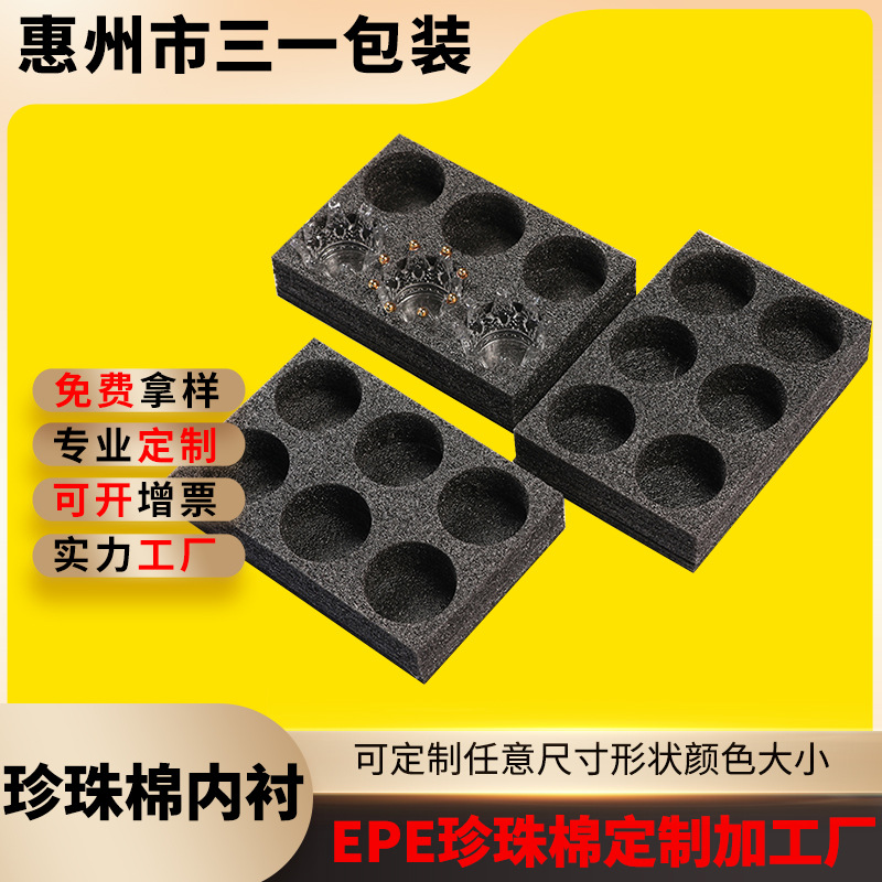 黑色epe珍珠棉礼盒包装内衬 电子产品防震减震抗压内衬 异形内托