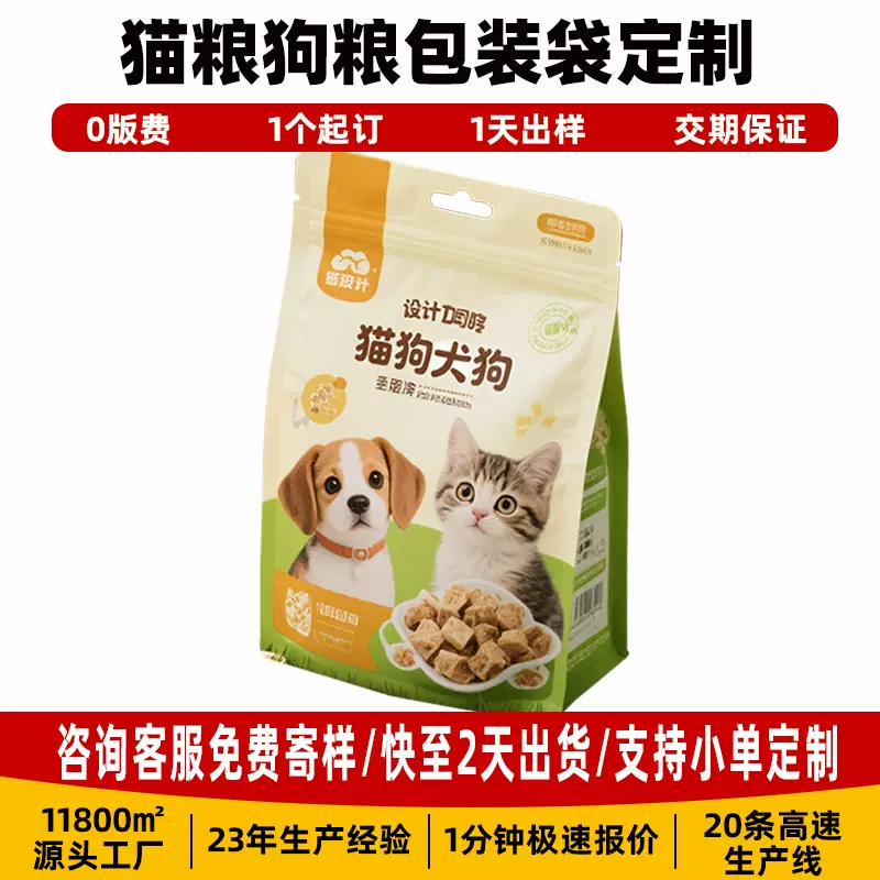 宠物猫粮包装袋定制免版费印刷塑料复合铝箔拉链袋狗粮猫粮食品袋