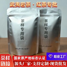 【茶样链接】武夷岩茶大红袍水仙肉桂 红茶金骏眉正山小种30g试喝