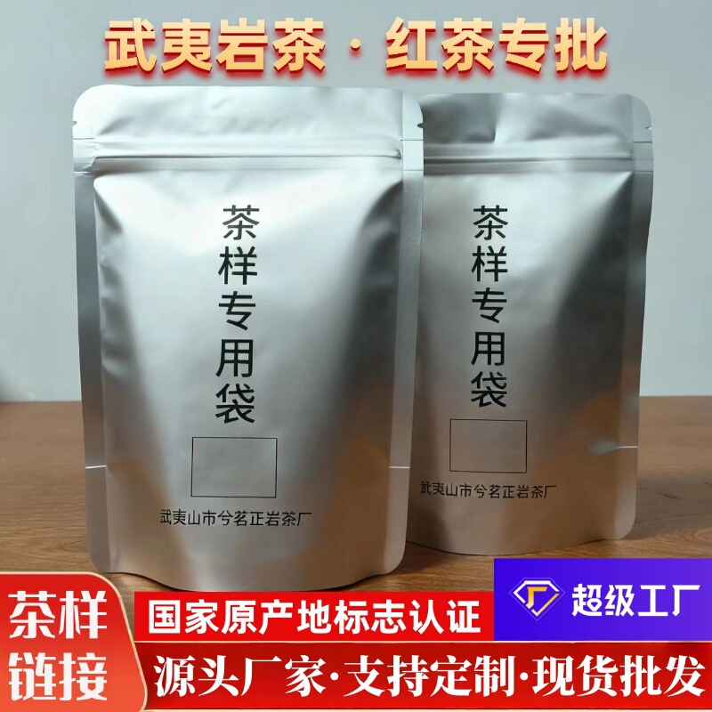 [Tea Sample Link] Wuyi Rock Tea Dahongpao Narcissus Cinnamon Black Tea Jinjunmei Zhengshan Xiaozhong 30g Trial
