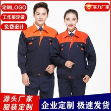 春秋长袖工作服套装耐磨耐脏工地工厂车间工服工装厂服劳保工作服