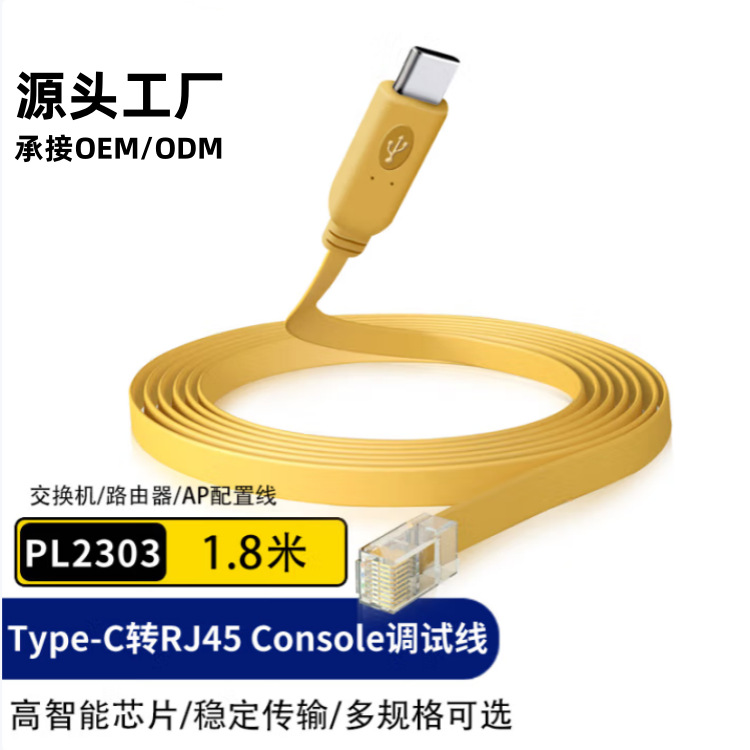 usb转console调试线USB转RJ45路由器交换机串口232配置线控制线