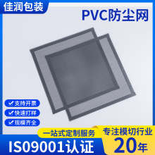 定制pvc防尘网带磁吸电脑电器机箱散热过滤塑料网风扇磁吸喇叭网