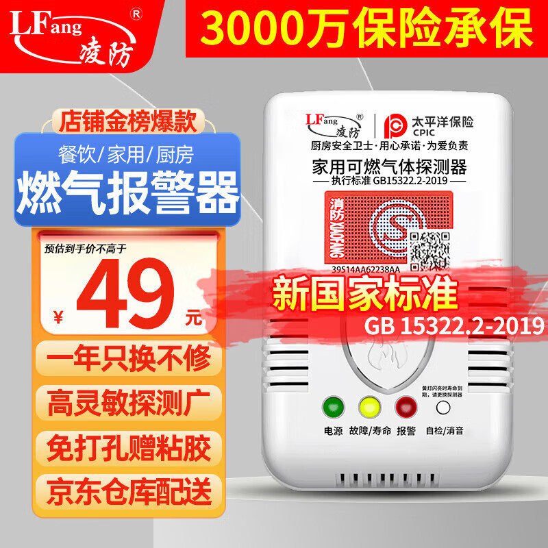 Lfang G55 Gas Alarm Natural Gas Alarm Household Kitchen Combustible Gas Liquefied