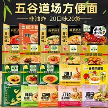 五谷道场方便面非油炸泡面混合装拌面酸笋肥牛番茄牛腩红烧牛肉