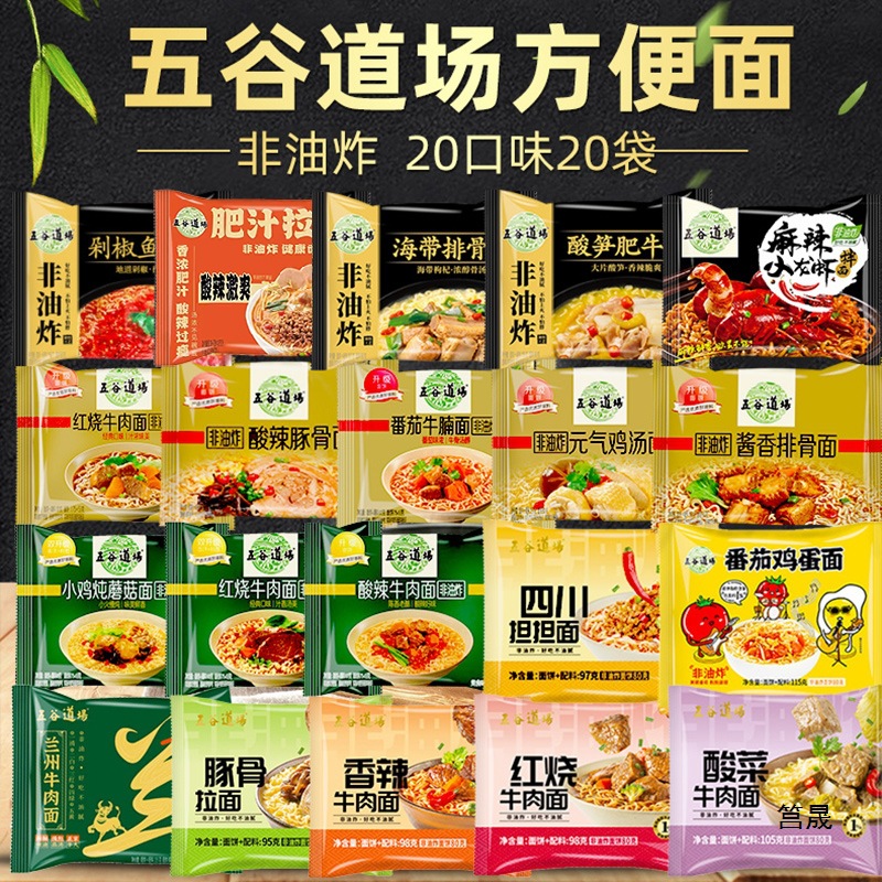 五谷道场方便面非油炸泡面混合装拌面酸笋肥牛番茄牛腩红烧牛肉