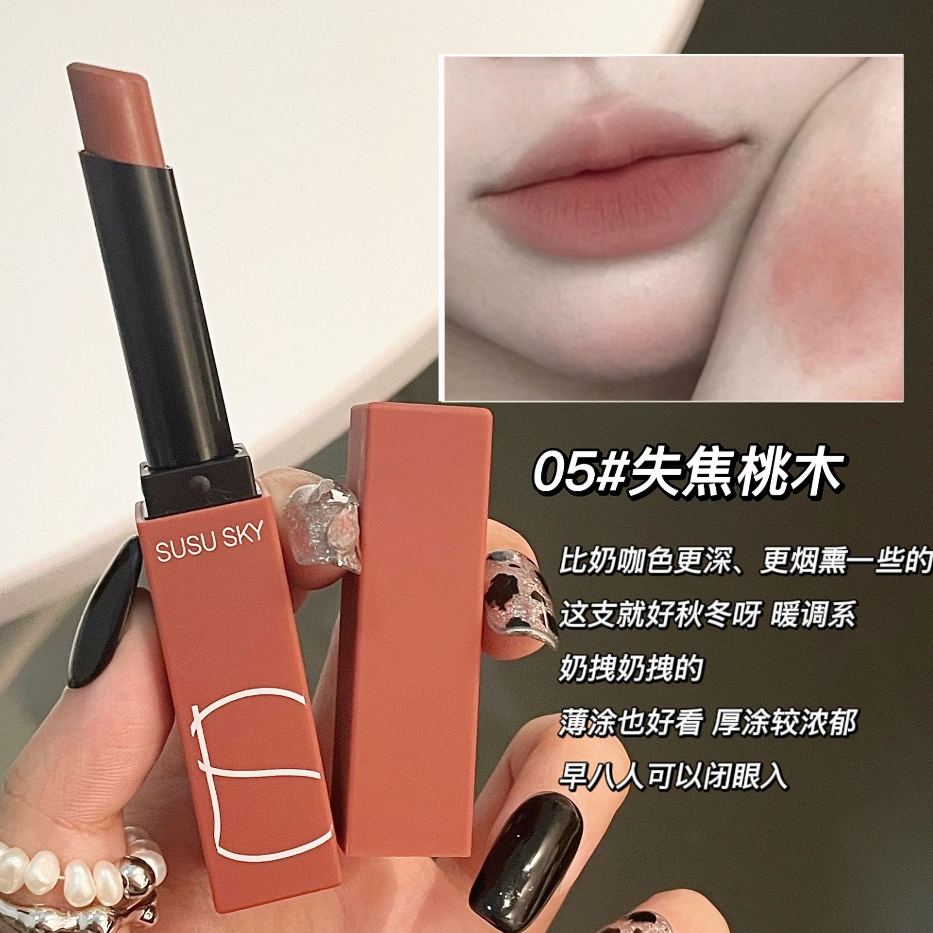 SUSU SKY fine tube matte lipstick, brightening and whitening, long-lasting makeup, non-stick, versatile lip gloss, affordable wholesale undefined