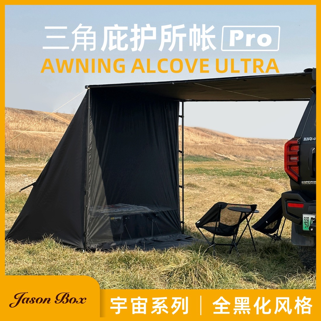 Jensen Outdoor Black Rubber Triangle Shelter 2 Expansion Tent Pro Black Sky Curtain Side Car Side Tent Anti-mosquito Camping